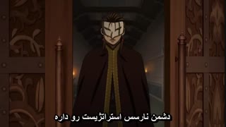 انیمه افسانه ارسلان قسمت22 فصل 1 زیرنویس فارسی
