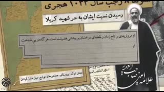 مجاورِ خورشید: فرزندی از تبارِ آزادمردِ واقعه کربلا