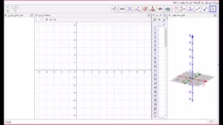 آموزش جئوجبرا - کارگاه اول (آشنایی با محیط نرم افزار)