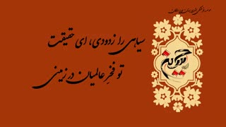 کلیپ شاد تولد امام حسین (ع)