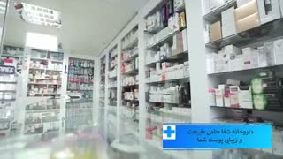 بهترین داروخانه در بوشهر
