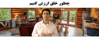 چطور خلق ارزش کنیم