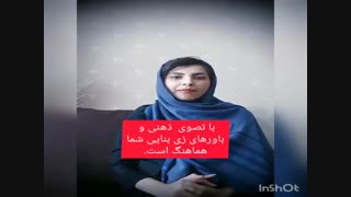به فعالیت های ذهن ناخودآگاه توجه کنید.
