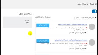 سایت کاریابی ارومیه 99
