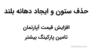 سازه بتنی یا فولادی