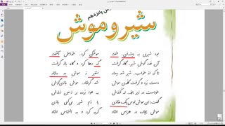 چهارم تدریس درس 15 فارسی شیر و موش