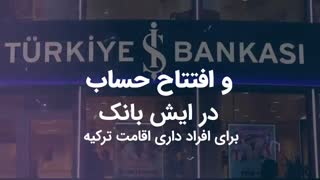 افتتاح حساب در ترکیه