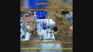 دستگاه قرص ساز  4 سمبه ای دائم کار - ماشین سازی حسنی