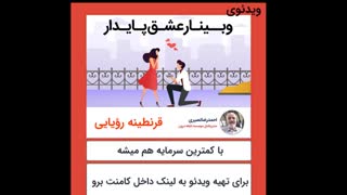 در قرنطینه ویدئوی عشقی ببین