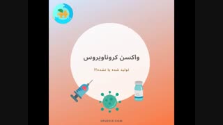 درمان کرونا ویروس