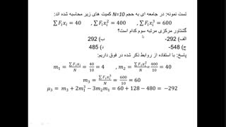 پارت 7 - فصل 1: آمار توصیفی، استاد فردین بیگی