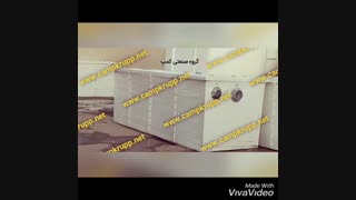 چربیگیر و سپتیک تانک و پکیج تصفیه فاضلاب و دستگاه کلرزن و ازن زن شرکت کمپ