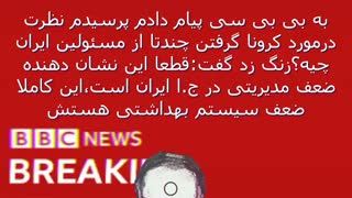 به BBC پیام دادم#1