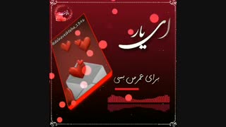 دانلود آهنگ شاد جدید - قلبم نمی تپد بدون تو