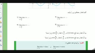 حسابان1-فصل5-درس3-2