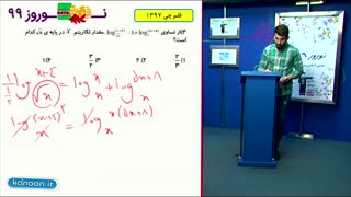 آموزش لگاریتم کنکورریاضی وتجربی/محمدپیمانی