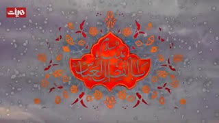 نماهنگ زیبا به مناسبت خجسته اعیاد شعبانیه