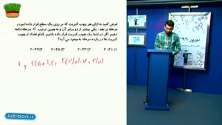 آموزش مجموعه الگو ودنباله   کنکورریاضی وتجربی/محمدپیمانی