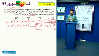 آموزش مجموعه الگو ودنباله   کنکورریاضی وتجربی/محمدپیمانی