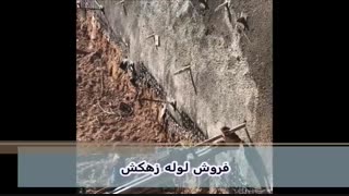 تولید لوله زهکش_لوله زهکش نیمه مشبک