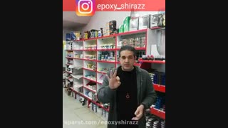 اموزش رزین اپوکسی چرا خشک نمیشه؟