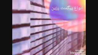 بخش رزین اپوکسی