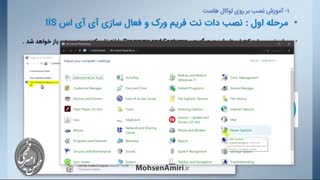 جلسه هشتم دوره آموزشی طراحی وبسایت - آموزش نصب و نحوه راه اندازی دات نت نیوک