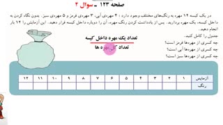 تدریس  مبحث احتمال و حل تمرینات کتاب