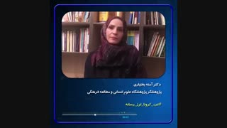 سرکار خانم دکتر آمنه بختیاری (تب کرونا... لرز رسانه) لیپوست