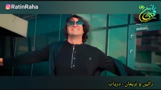 آهنگ شاد و بندری «دریاب» از راتین رها و نریمان جعفری