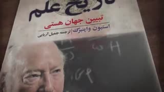 با کتاب در خانه بمانیم ... تاریخ علم
