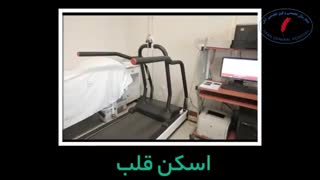 اسکن پرفیوژرن میوکارد در بیمارستان آبان