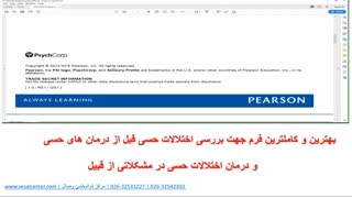 سنسوری پروفایل 2 (Sensory Profile 2)