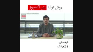 روش تولید بتن اکسپوز