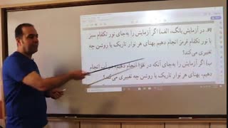 بر هم کنش موج ها  فیزیک پایه دوازدهم قسمت سوم استاد سعیدفر