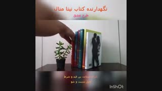 نگهدارنده کتاب نیتا متال طرح عشق