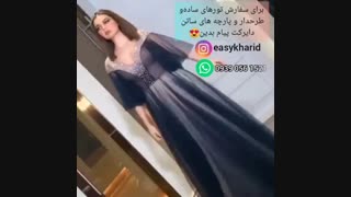 مدل لباس مجلسی /ایده برای دوخت لباس /ایده خیاطی /پارچه تور