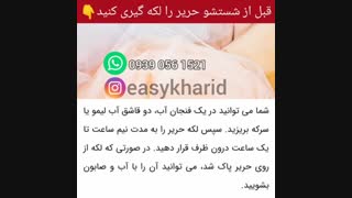 شستشوی لباس حریر