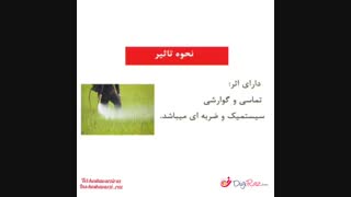 حشره کش بیسکایا