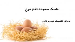 ماسک خانگی | روشا