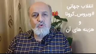 انقلاب جهانی کرونا در راه است