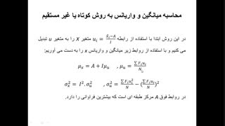 پارت 8 - آمار توصیفی: استاد فردین بیگی