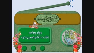 رادیو انصار ویژه برنامه ولادت امام حسین ع