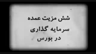 الفبای بورس قسمت پانزدهم