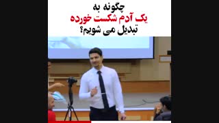 کمال طلبی چگونه ما را به یک انسان شکست خورده تبدیل می کند؟ - فرافکر