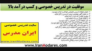 پیشرفت سریع در تدریس خصوصی با سایت تدریس خصوصی ایران مدرس