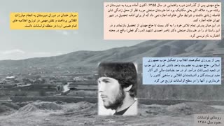 مستند زندگینامه ای پاسدار شهید سردار حاج مهدی خندان