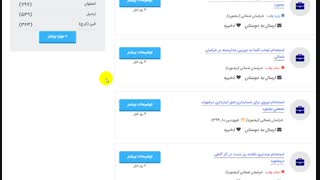 کاریابی بیرجند 99