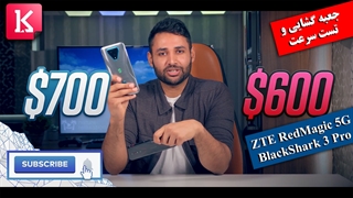 جعبه گشایی و تست سرعت دو گوشی فوق سریع RedMagic 5G و BlackShark 3 Pro