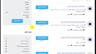 کاریابی زنجان 99